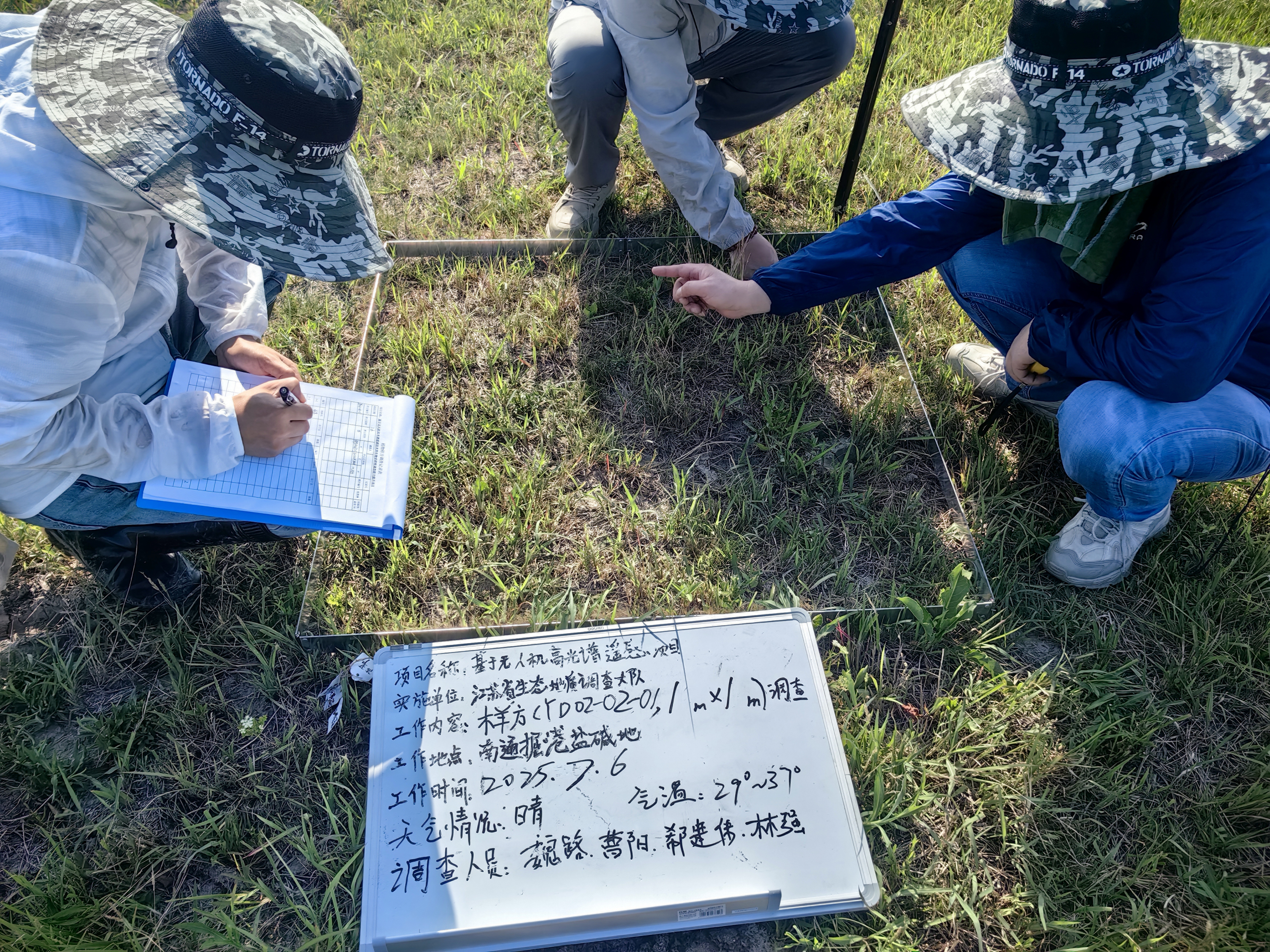 战高温斗酷暑！生态地质队无人机高光谱项目圆满收官如东野外调查​