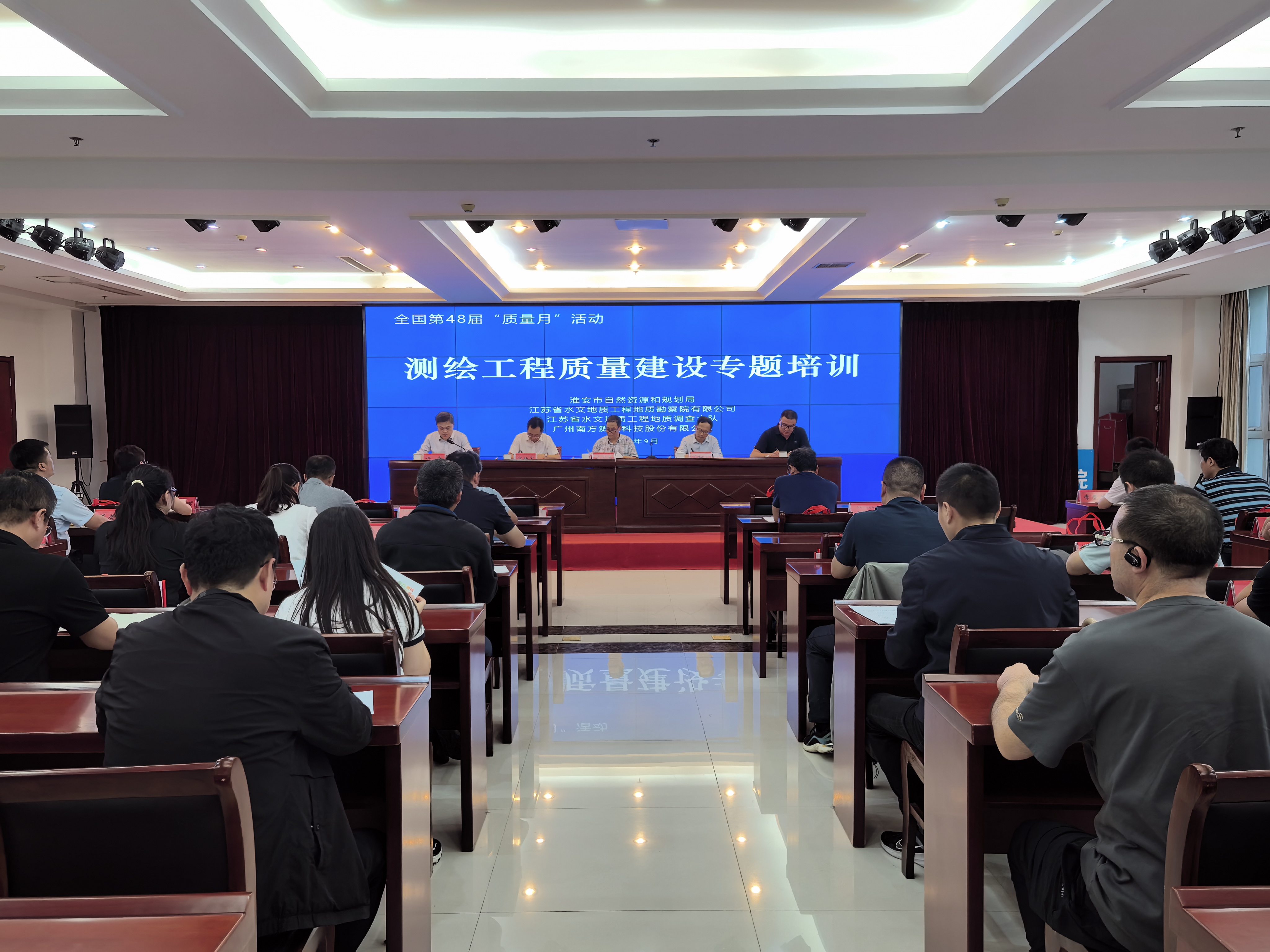 淮安市测绘工程质量建设专题培训会在我院成功举行