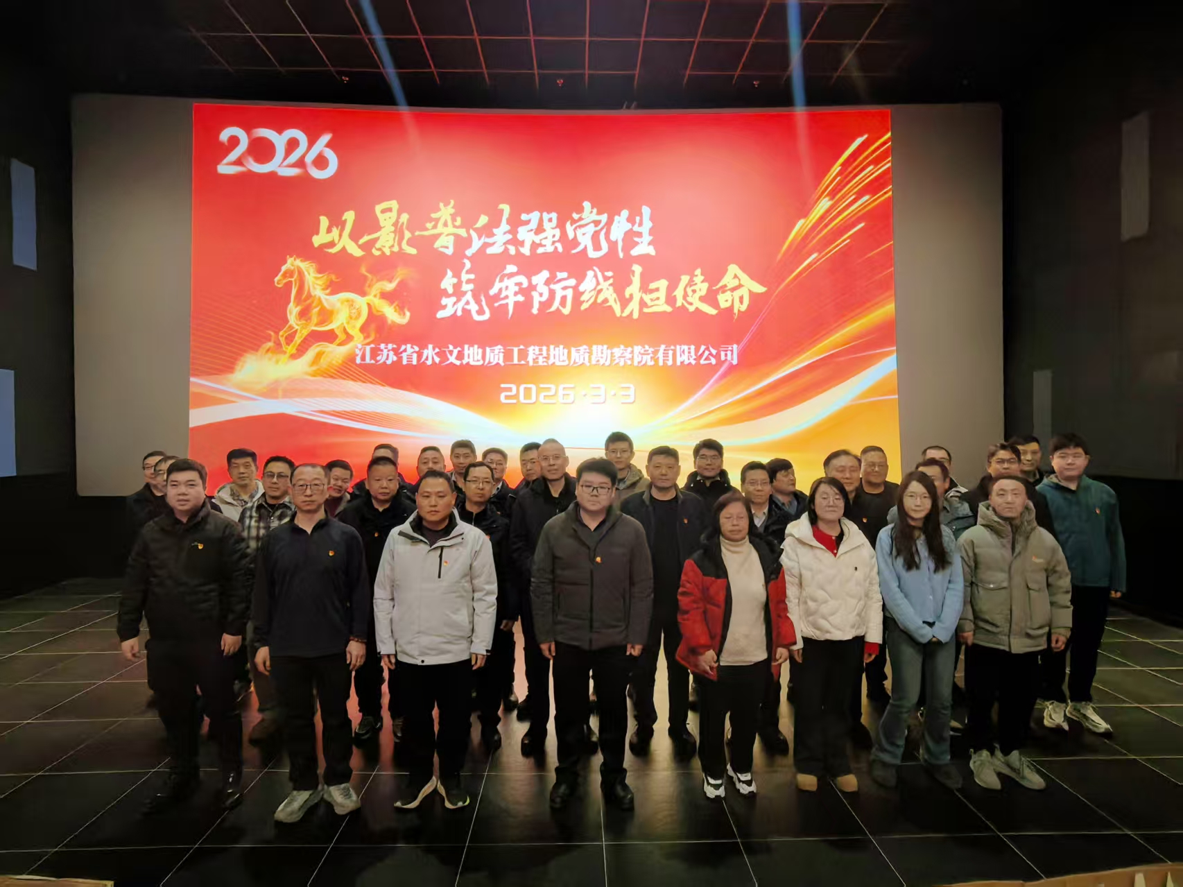 以影普法强党性 筑牢防线担使命—水勘院各党支部联合开展主题党日观影活动