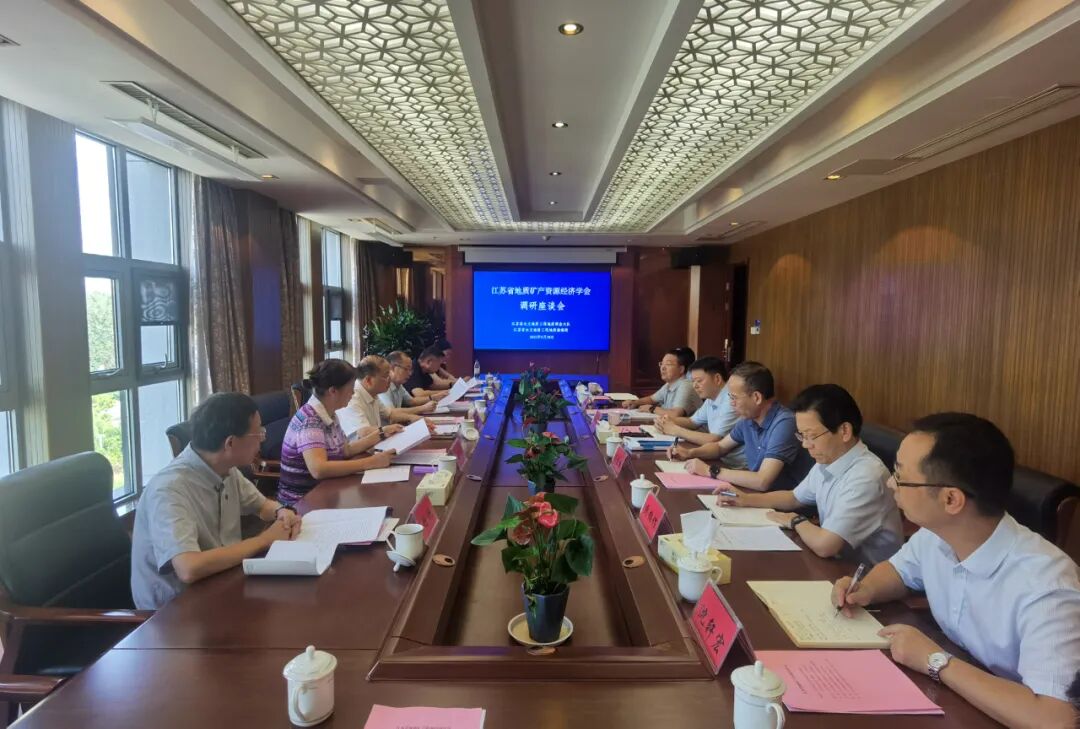 省地质矿产资源经济学会赴水文队、水勘院调研