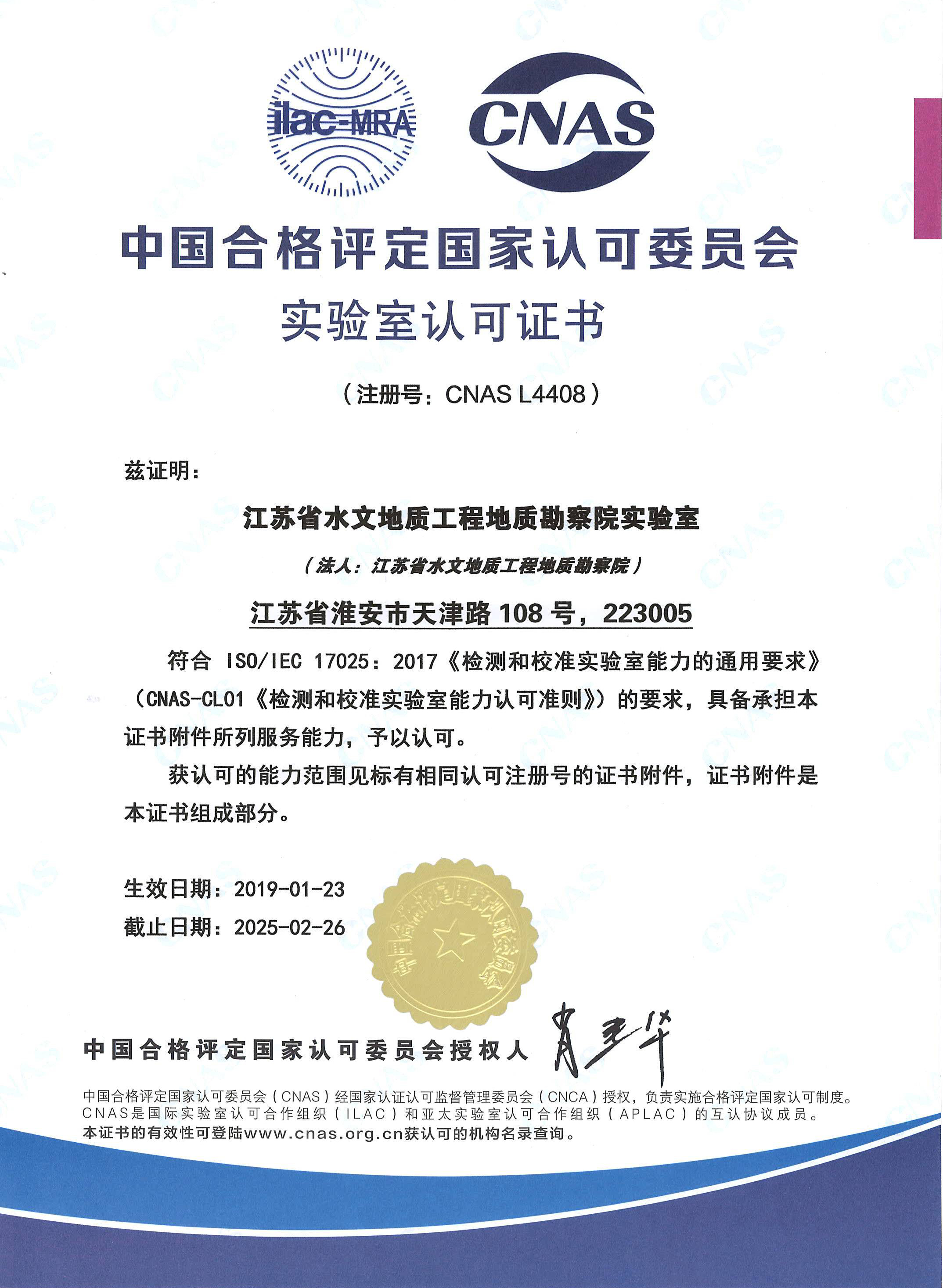 国家认可委员会实验室认可证书