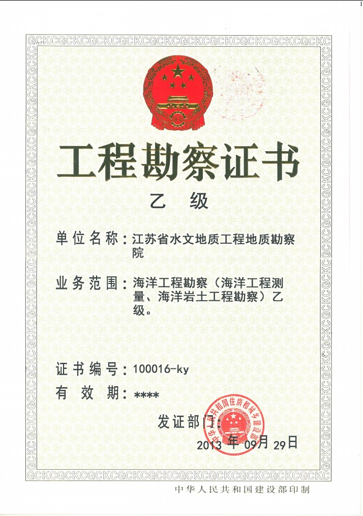 海洋工程勘察乙级