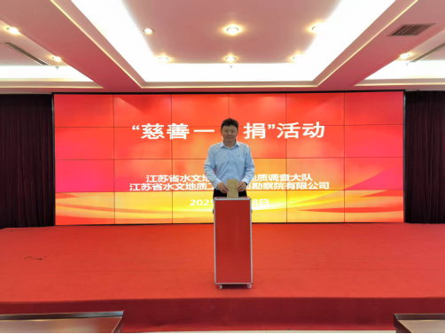 水勘院开展“慈善一日捐”活动