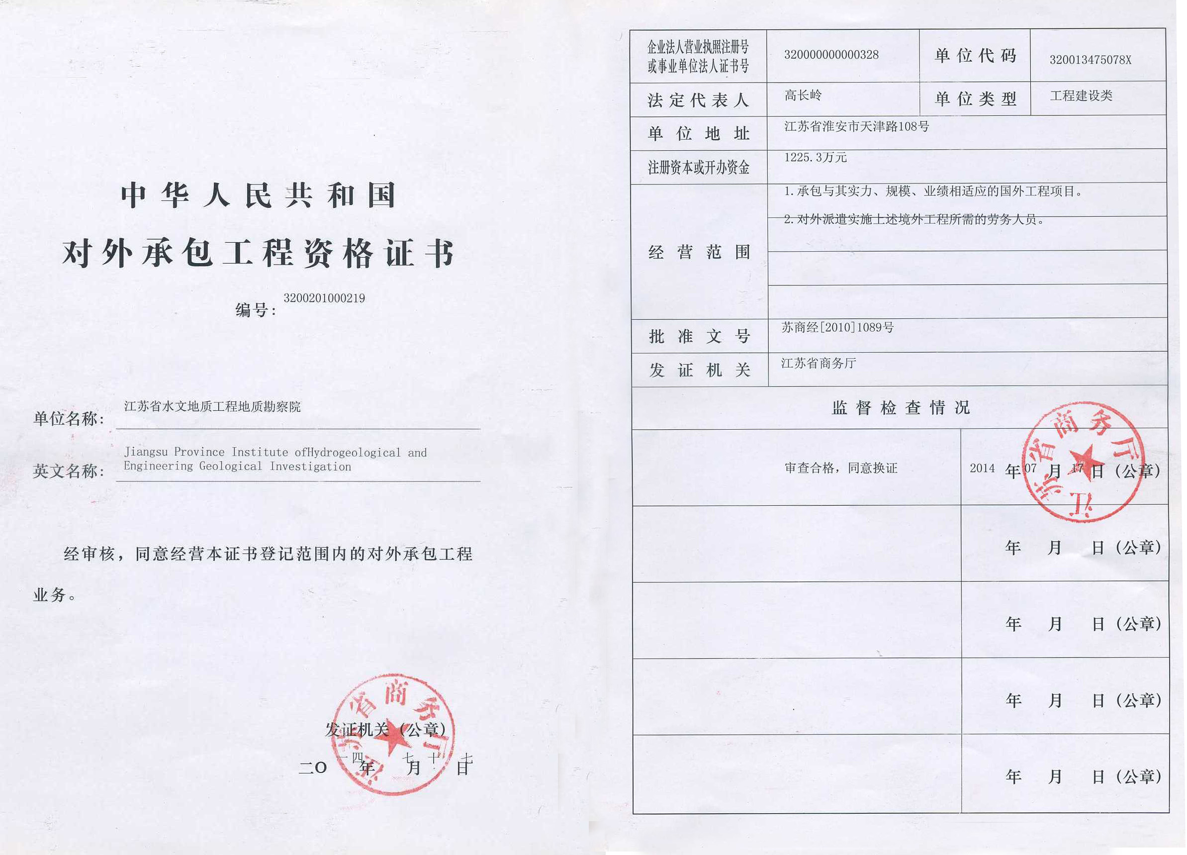 对外承包工程资格证书