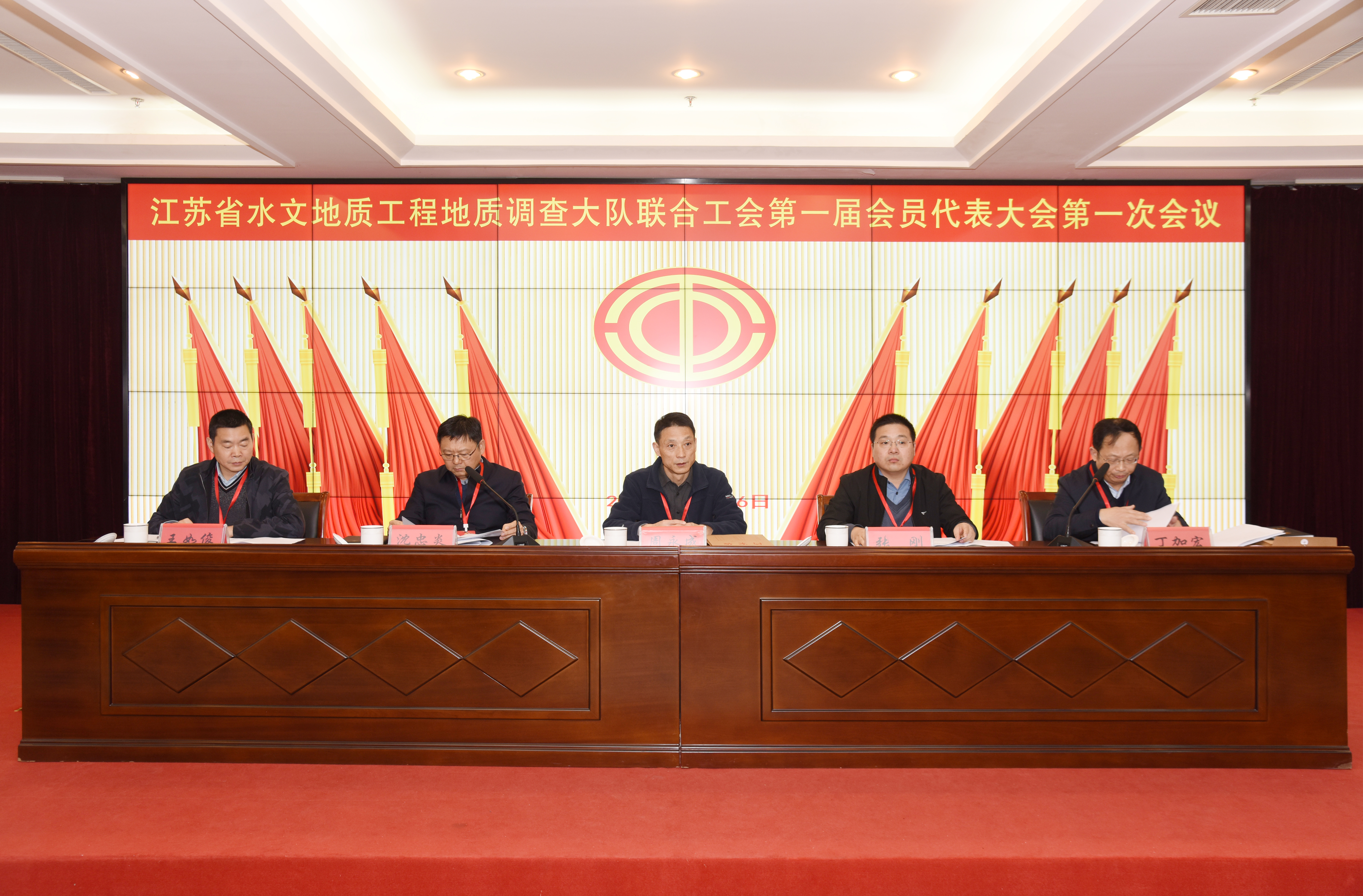 暖冬凝心启新程,事企融合谱华章 ——江苏省水文地质工程地质调查大队联合工会第一届会员代表大会第一次会议胜利召开.jpg