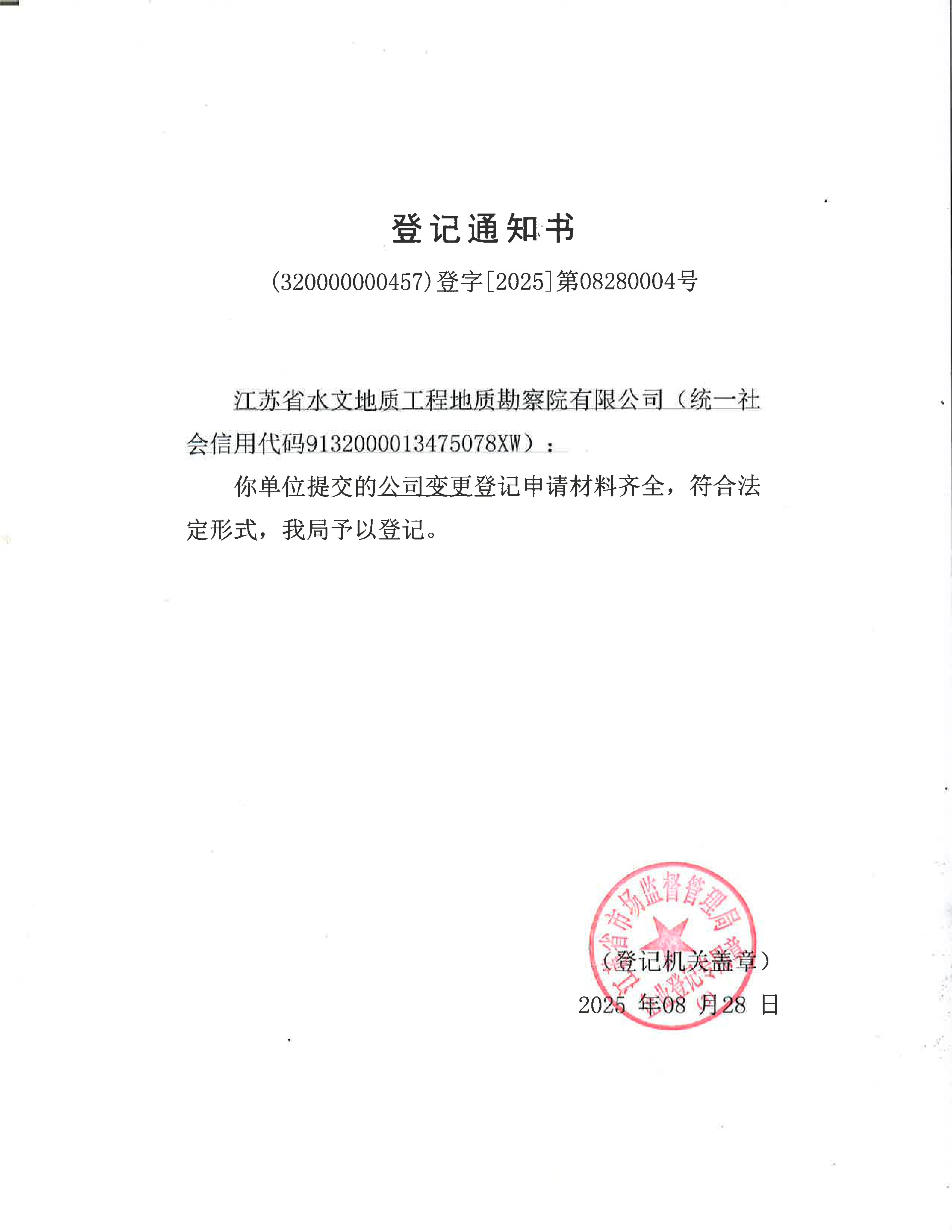 工商登记通知书_01.jpg