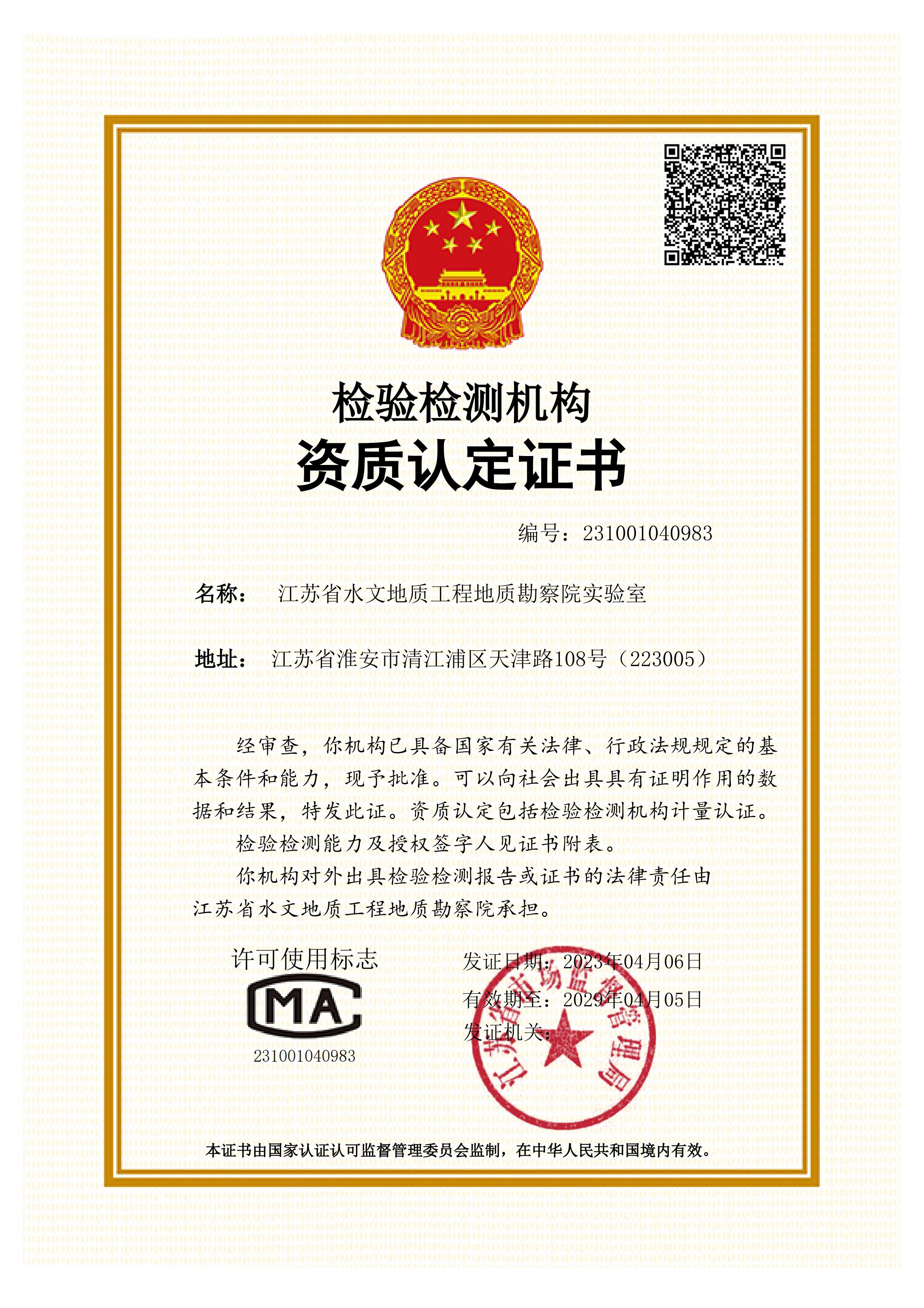 CMA证书（有效期至2029年4月）_01.jpg