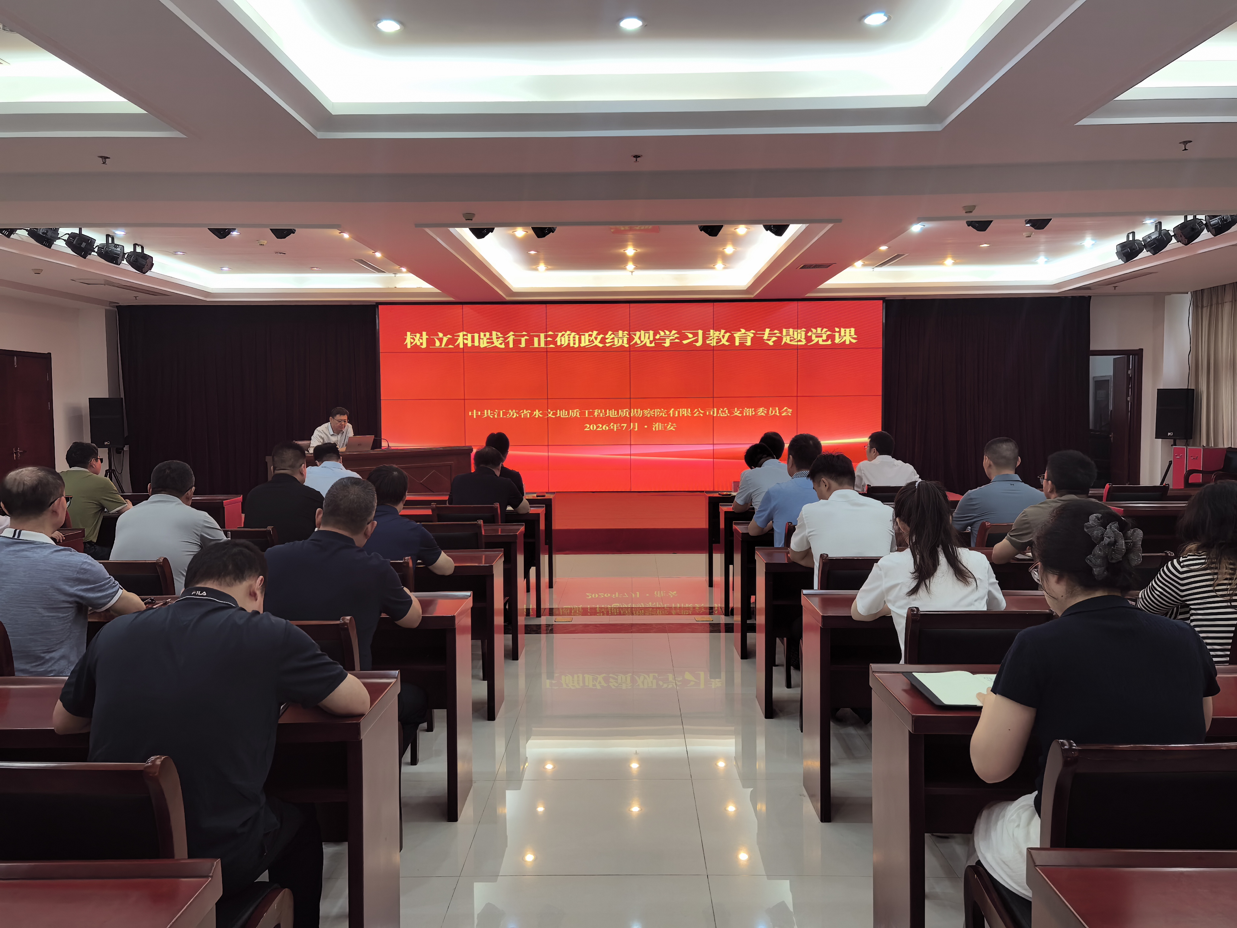 水勘院开展树立和践行正确政绩观学习教育专题党课