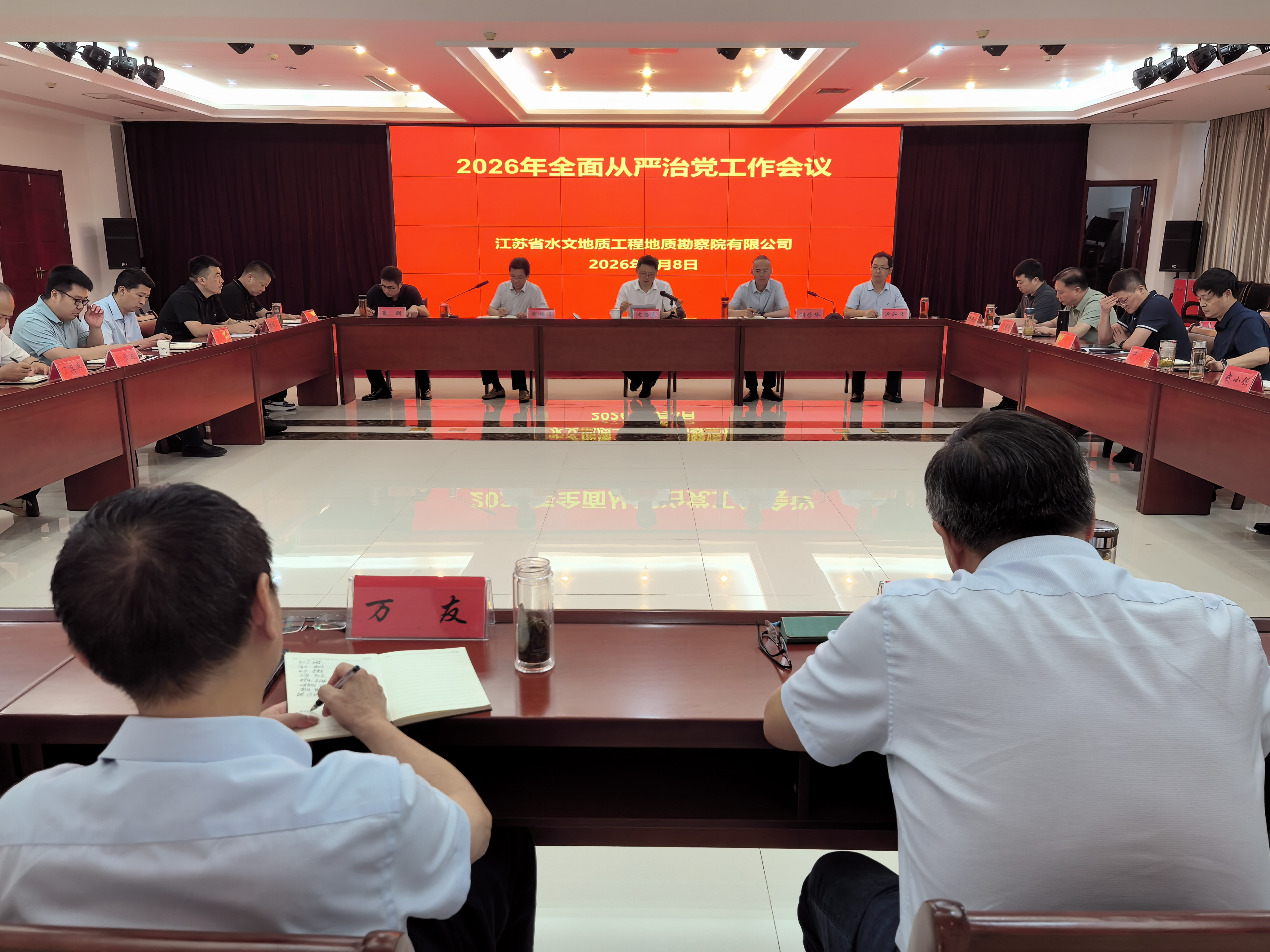 水勘院党总支召开全面从严治党专题会议