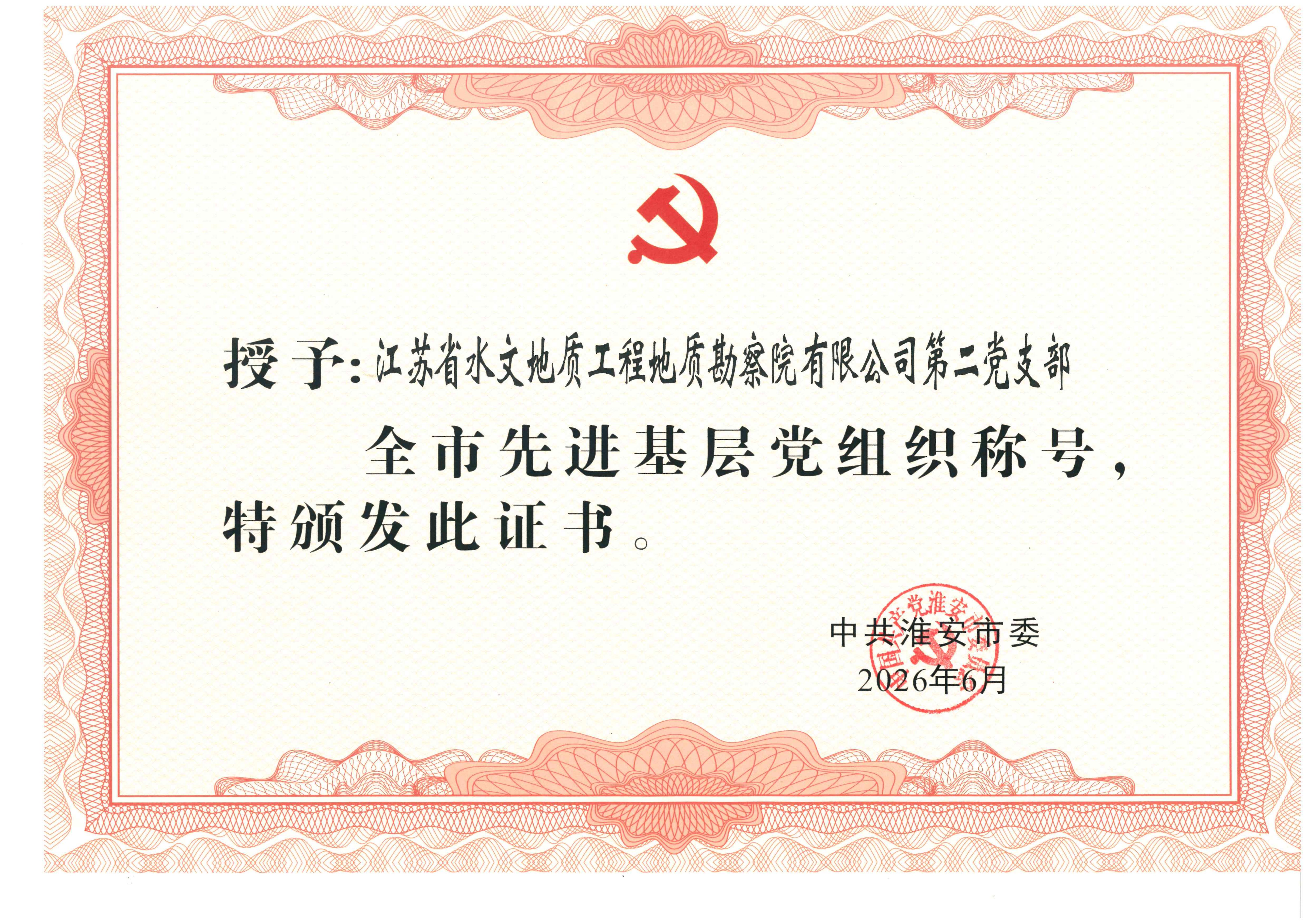 全市先进基层党组织_01.jpg